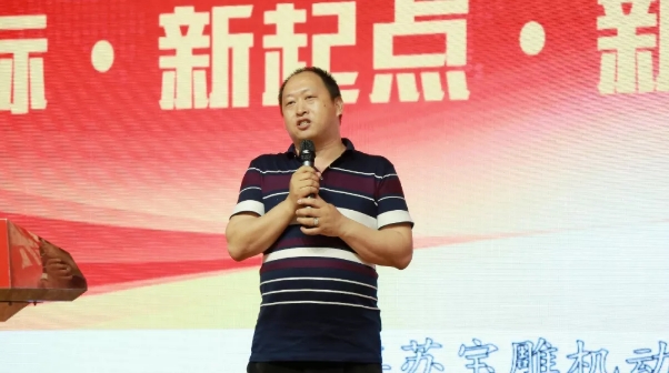 携手宝雕、共创辉煌”新国标、新来未、新起点招商会圆满成功