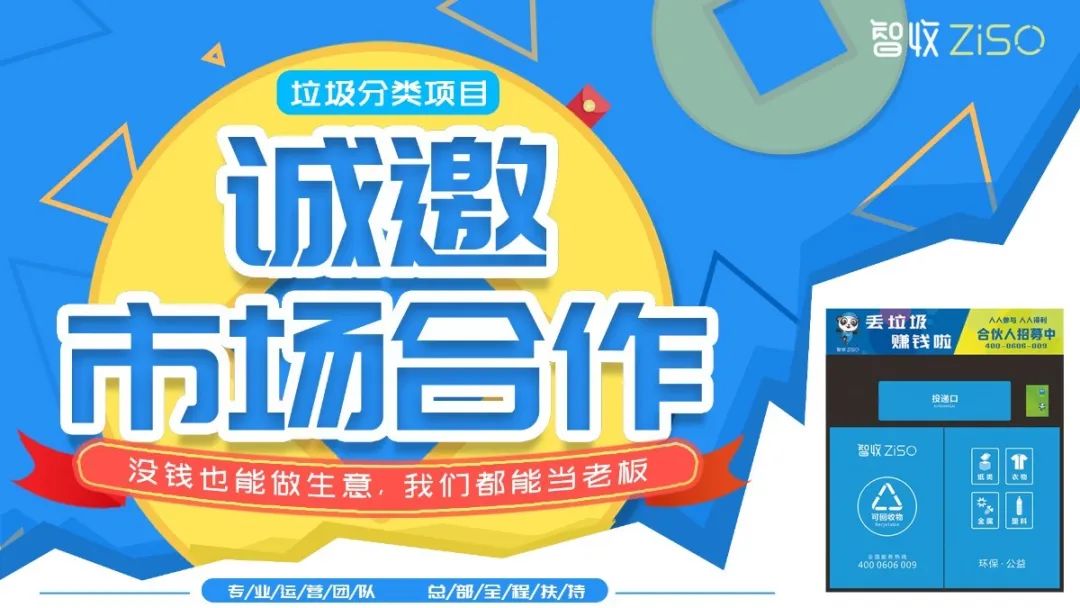 智收价格,智收回收赚钱