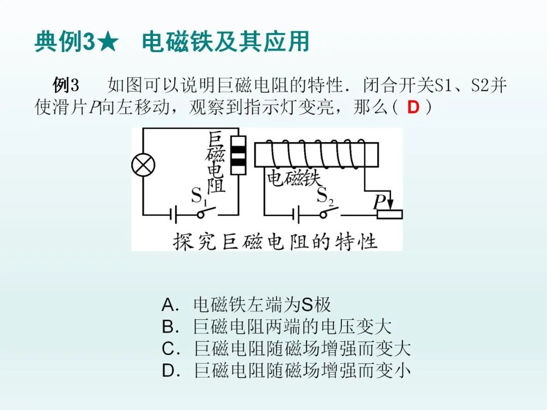 中考物理第二轮复习电学部分讲解,中考物理总复习第十九章电功率