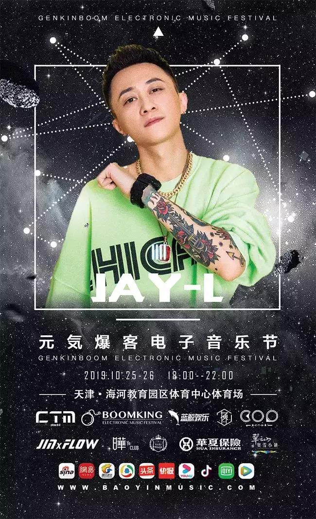 2019元気爆客电子音乐节,元気爆客电音节