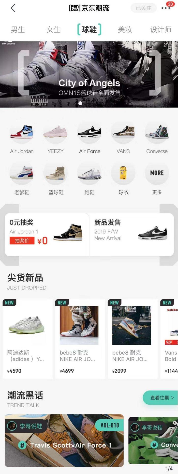 *局破**者京东时尚：凭什么能引爆球鞋零售？