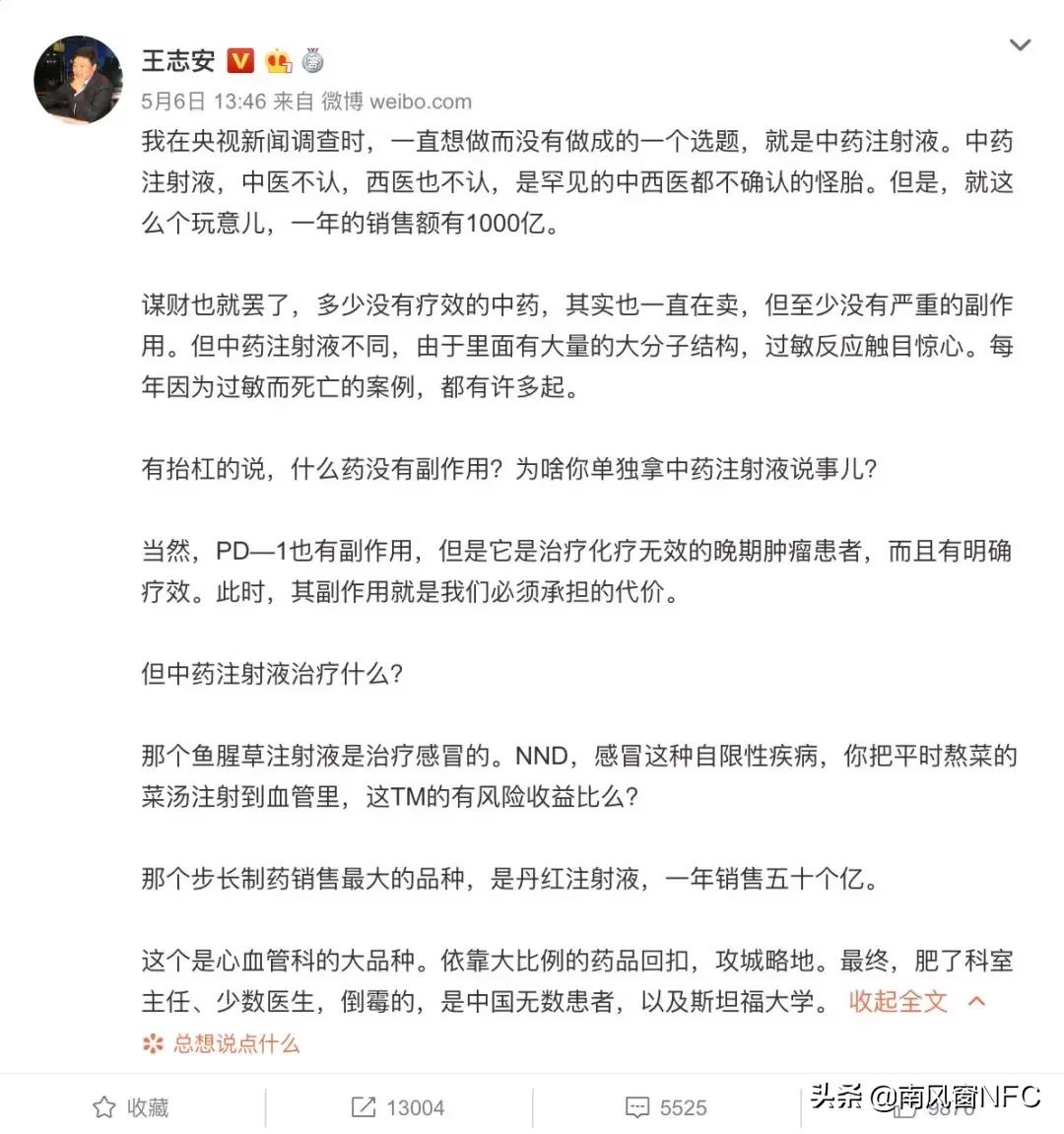 恶性注射液,鱼腥草注射剂夺命事件