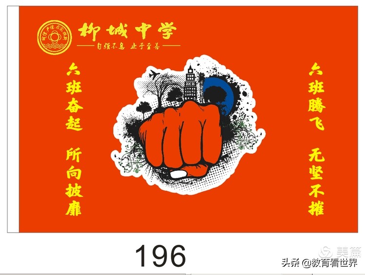 广西柳城中学“19扬帆起航圆梦2022”2019级高二升高三授旗仪式