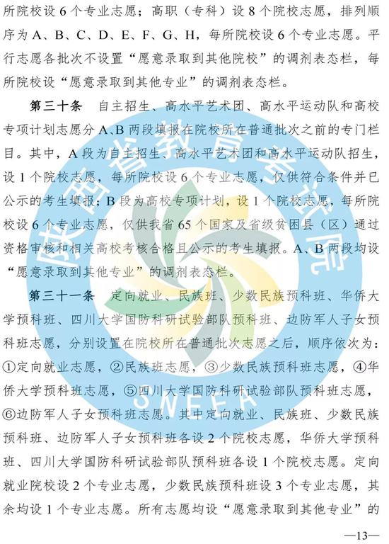 2019陕西高考二三本,陕西二三本合并怎么填志愿