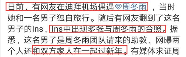 周冬雨的恋情被热议,周冬雨和张一山私下关系