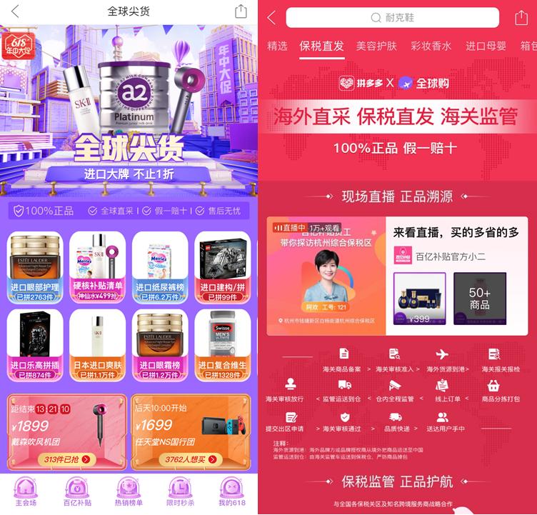 拼多多直播带货海鲜,拼多多直播带货千万补贴