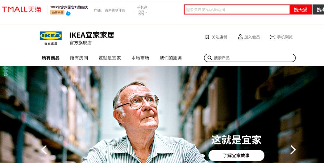 157亿的宜家都要到天猫上抢生意，我们来看看这个店长什么样？