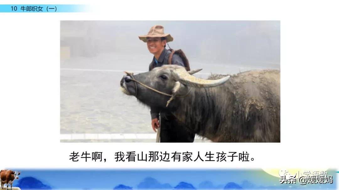 部编版五年级语文上册牛郎织女题,五上语文牛郎织女第10课ppt