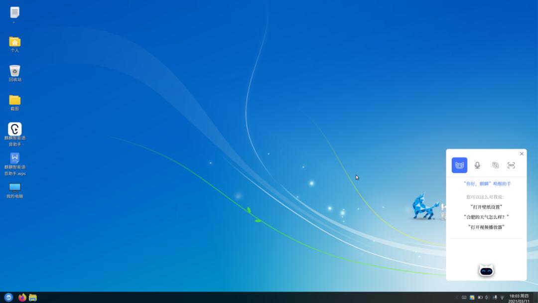 智能语音助手下载,麒麟语音助手