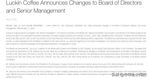 瑞幸ceo会受到处罚么,瑞幸ceo和coo被停职