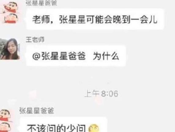 宝爸发错消息家长群炸锅,宝爸错发信息到班级群