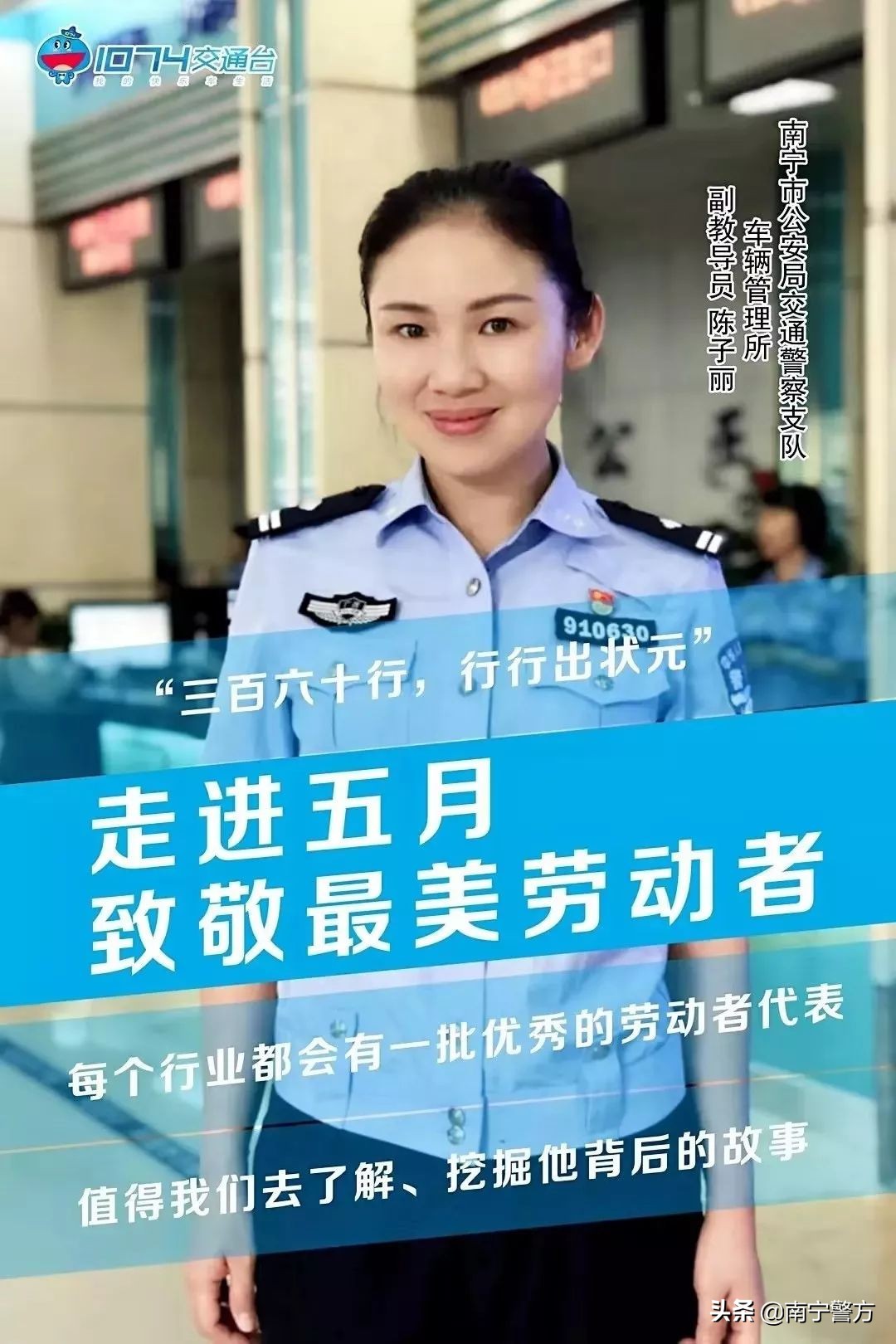 广西公安榜样人物陈子丽：践行为民初心，练就车管业务创新“专家”