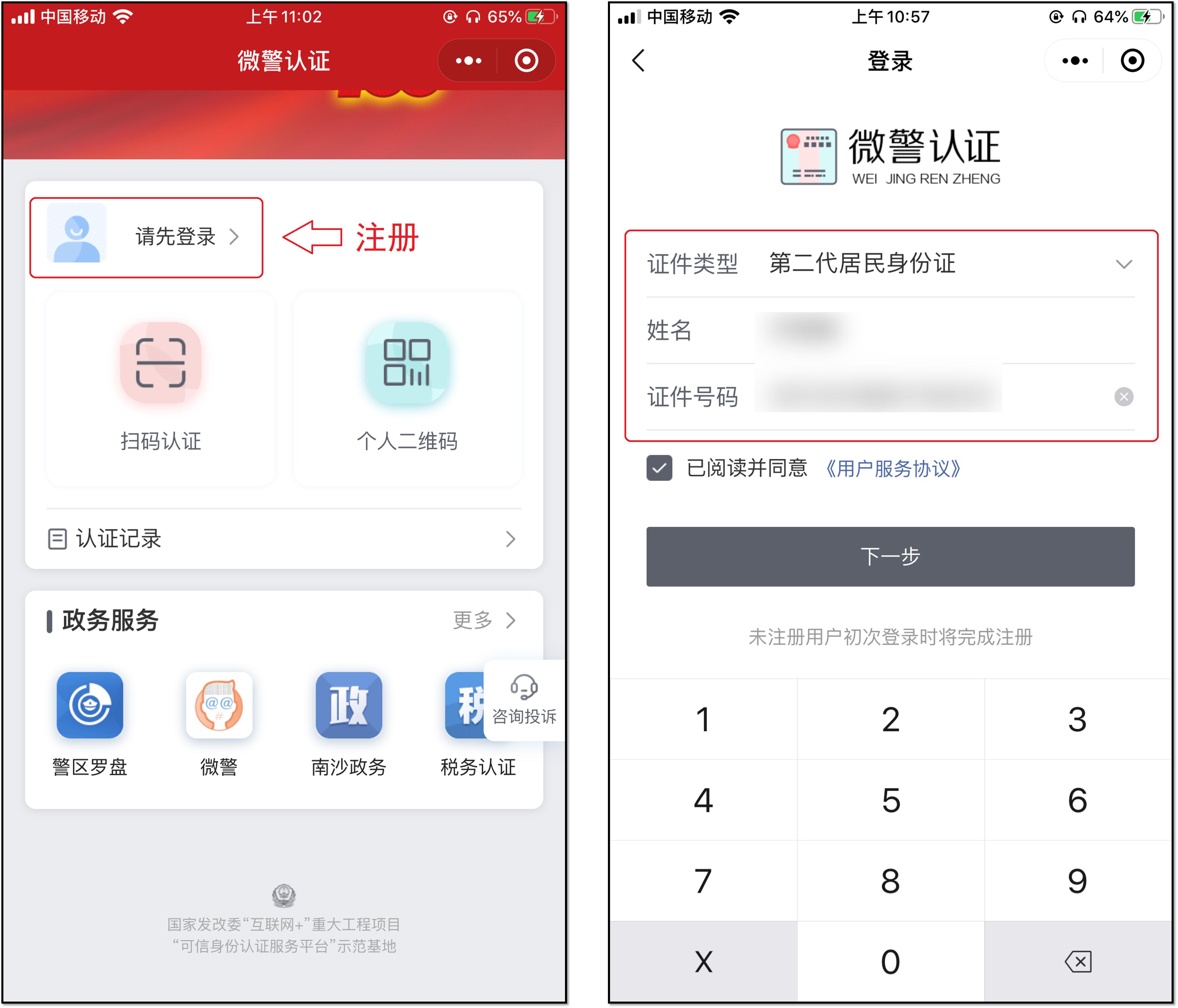 手机扫描身份证技巧,教你一招把身份证扫描到手机