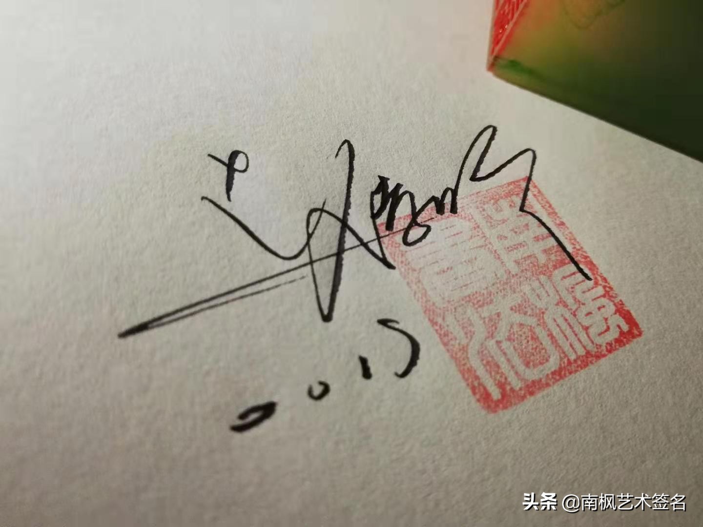 100个字体签名设计,100个常用字签名设计