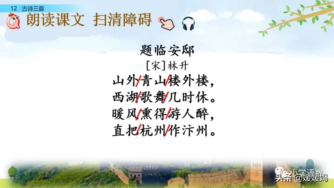 21课古诗三首五年级上册山居秋暝,古诗三首五年级上册12课课后题目