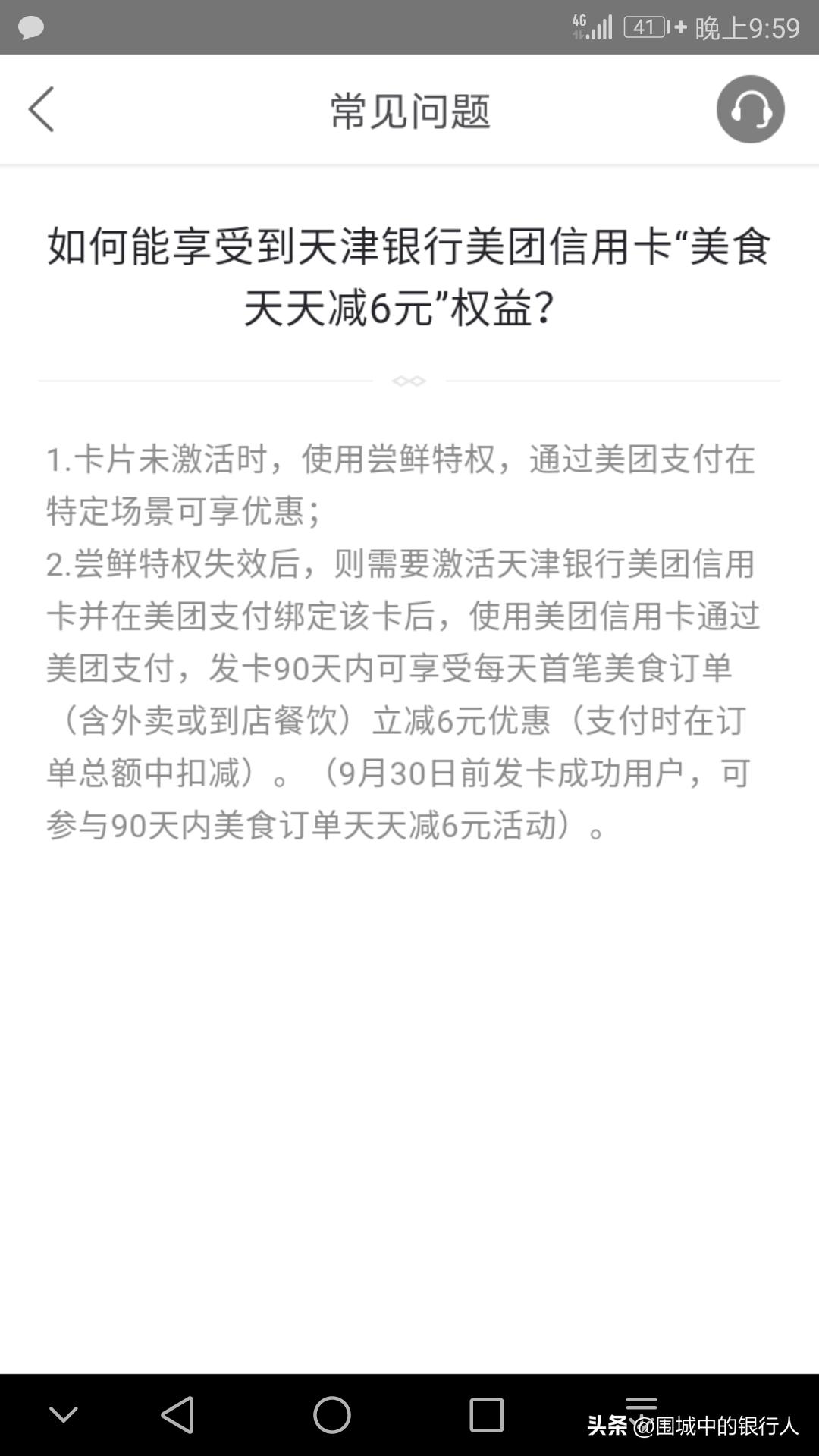 薅羊毛~用天津银行美团信用卡享美团点评美食订单连续90天立减6元