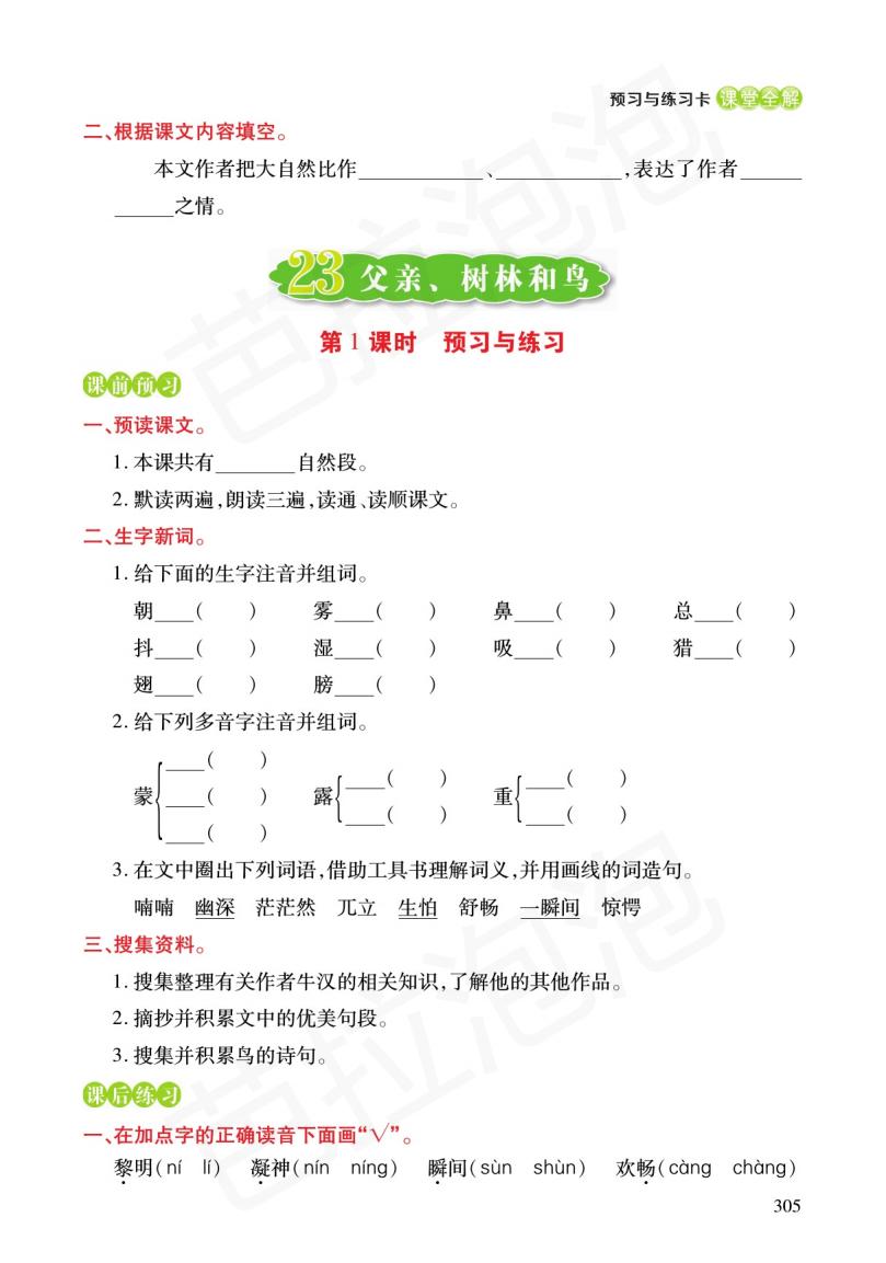 三年级课文上册预习练习,三年级上册语文16金色的草地预习