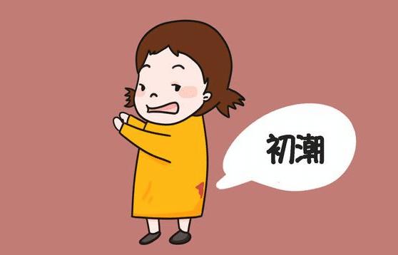 女孩子初潮出血量在多少,女孩初潮一直流血