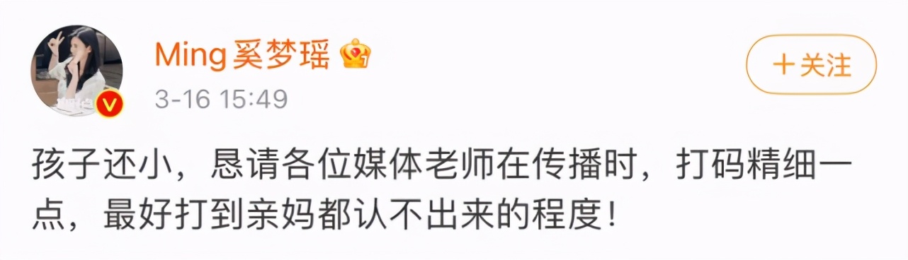 奚梦瑶恳求给孩子打码背后，是豪门子女血一般的教训