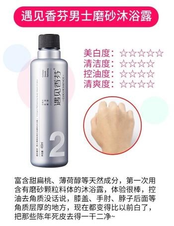 美白沐浴露男款,抗皱祛黄美白沐浴露男