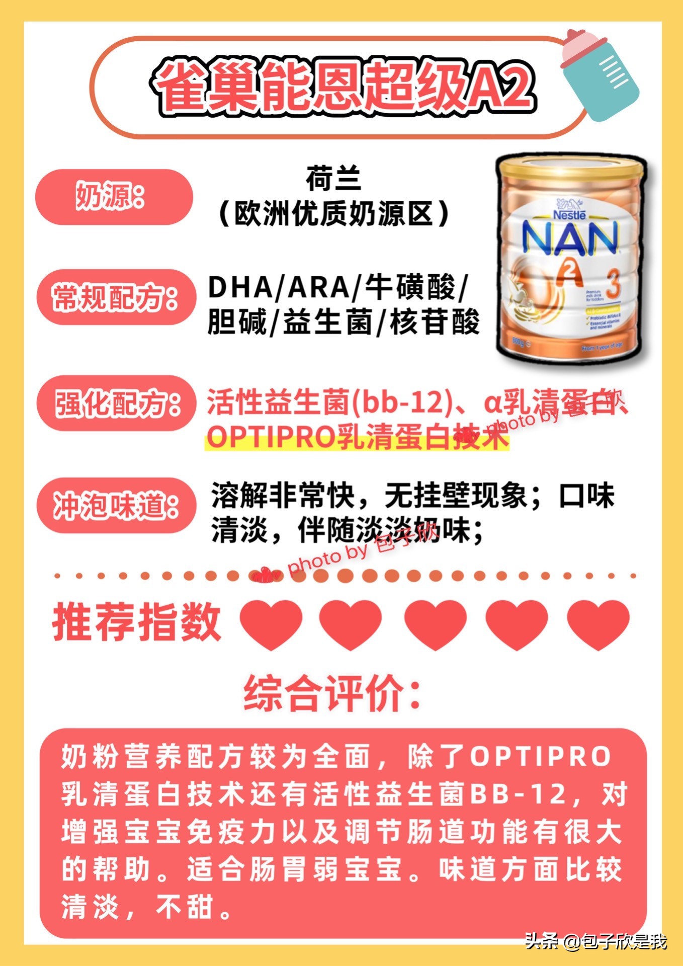 奶粉测评4段,奶粉评测