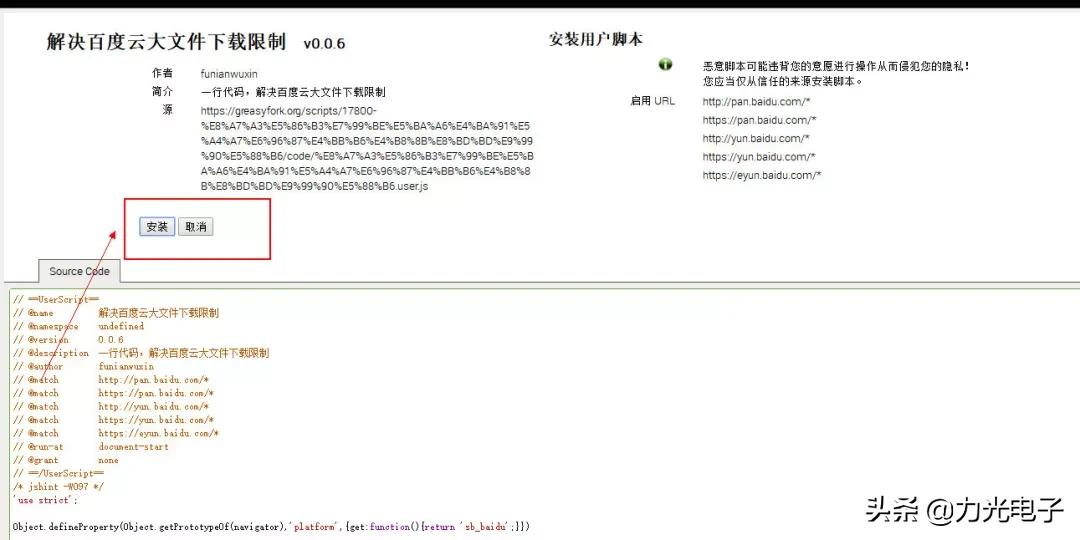 教你最简单的突破百度云限速以及浏览器广告