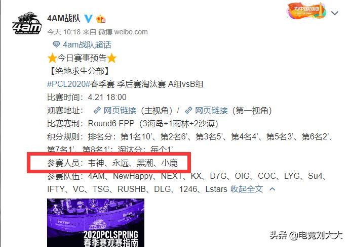 4AM战队季后赛临阵换将,黑潮替换龙太子,*用御**背锅位来了