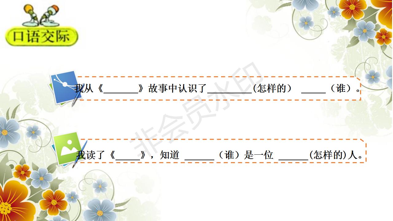 口语交际讲历史故事优秀课件ppt,讲历史人物故事四年级ppt