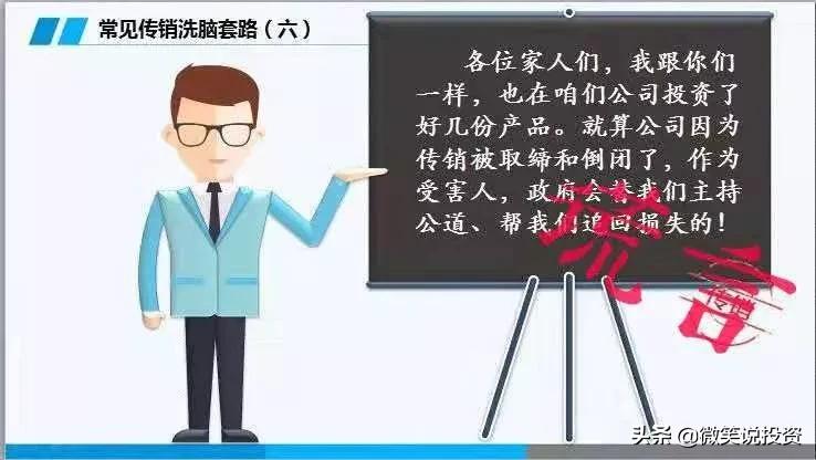 如何防范误入传销陷阱,怎样防止传销骗局洗脑