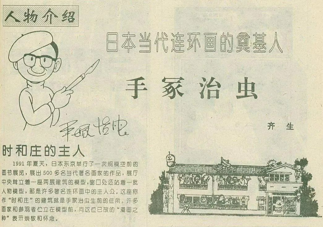 这本杂志只活了1岁，却让一代人见过中国漫画最好的时光