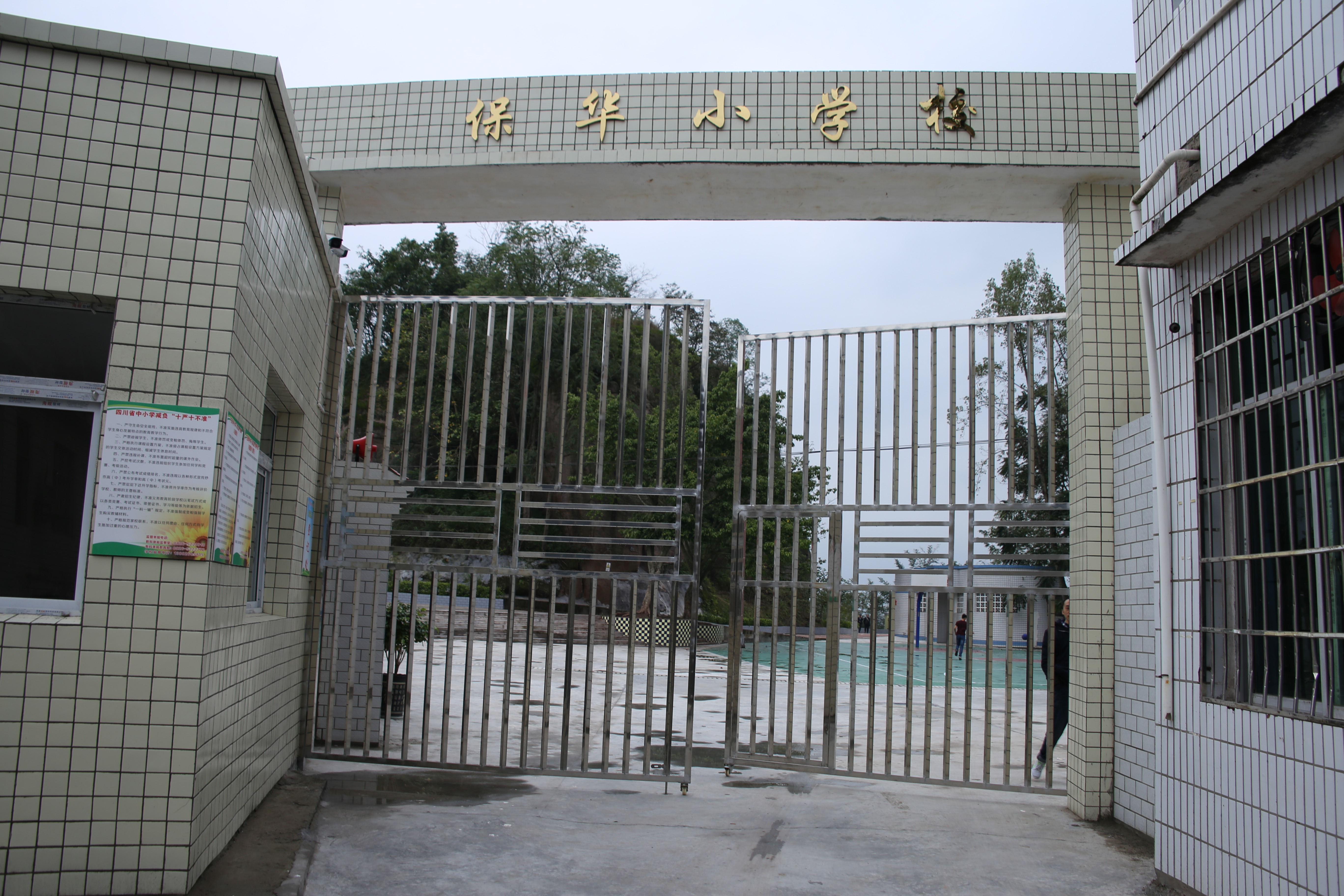 广安消失的公社--保华公社