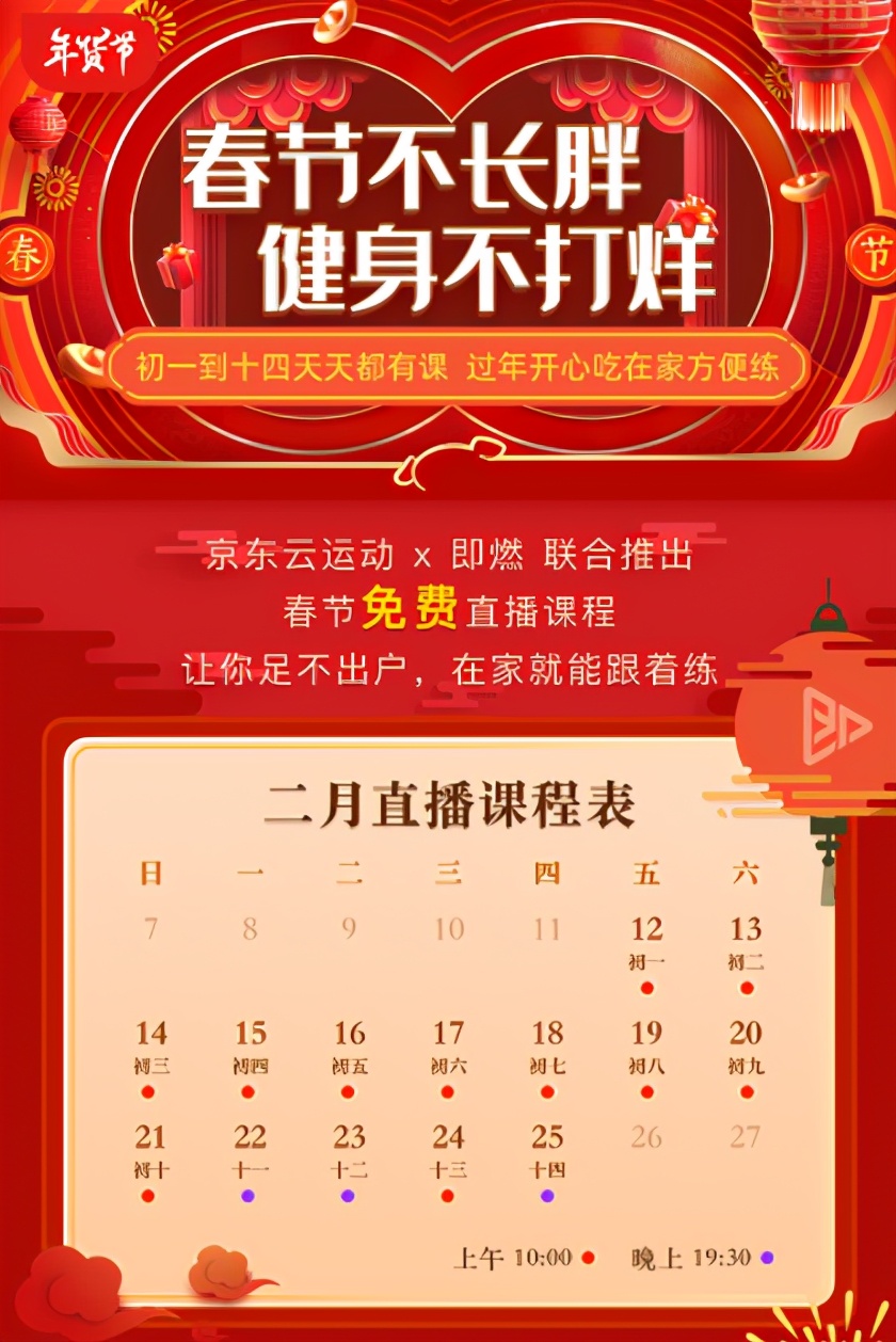 原年人春节居家运动成潮流，京东平台跑鞋销量增长680%