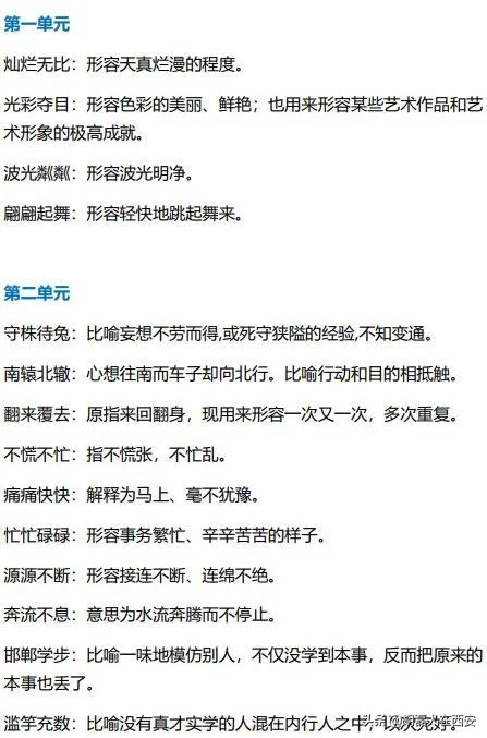 部编小学语文1-6年级成语,部编版四下语文成语大全