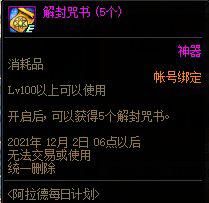 黄金品级调整箱怎么获得,dnf大师级装备品级调整箱怎么用