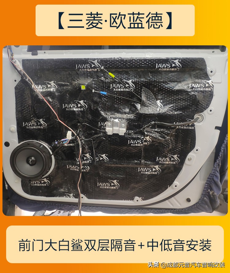 三菱欧蓝德音响改装隔音降噪,完美音质成都欧蓝德音响改装升级