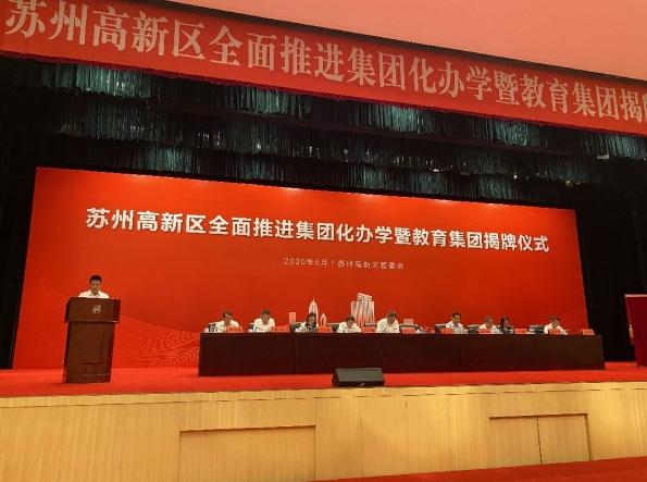 吴中区有几个教育集团,苏州吴中区两大教育集团