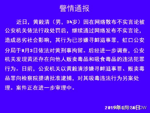 黄奕跟黄毅清事件,黄毅清贩毒宣判书
