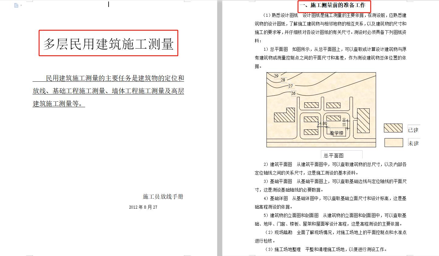 建筑工程测量放线之五步放线法,建筑工程施工测量放线动画视频