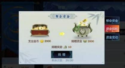 剑网三指尖江湖帮贡上限怎么办,剑网三指尖江湖怎样快速升好感度