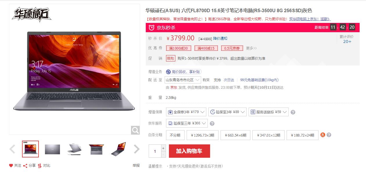 华硕顽石六代锐龙r73700u,华硕顽石m5600