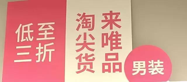 南充唯品会线下实体店,西安有唯品会线下实体店