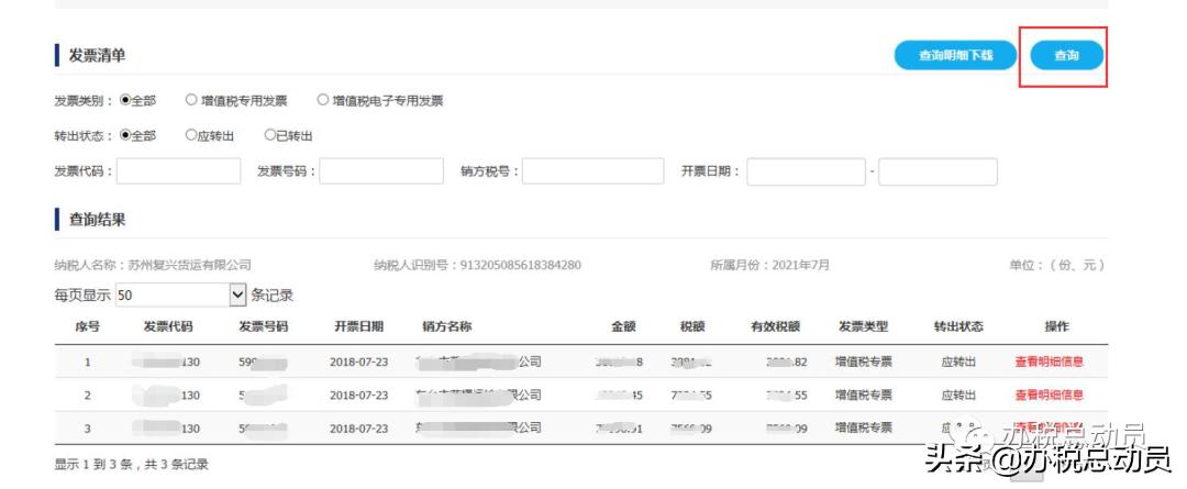 疑似异常凭证如何处理,异常凭证转出比对不通过