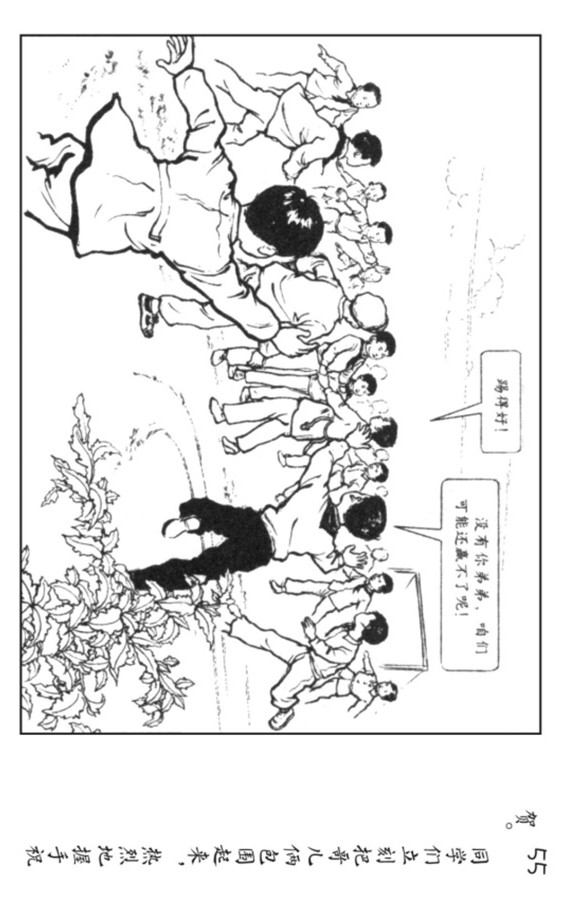 足球连环画,pp连环画水浒后传