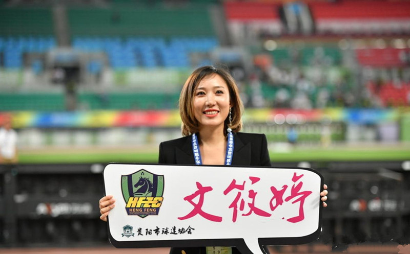 最美足球女老板,最美足球老板