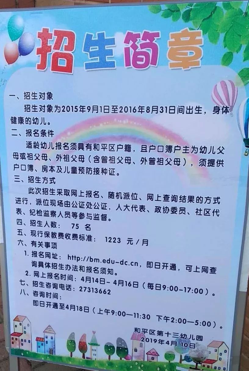 天津和平区公立幼儿园,天津和平区公立初中