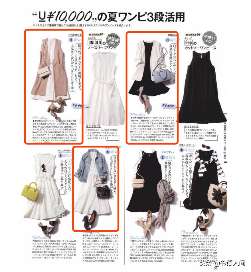 日本时尚穿搭买手,买手店主理人穿搭教学