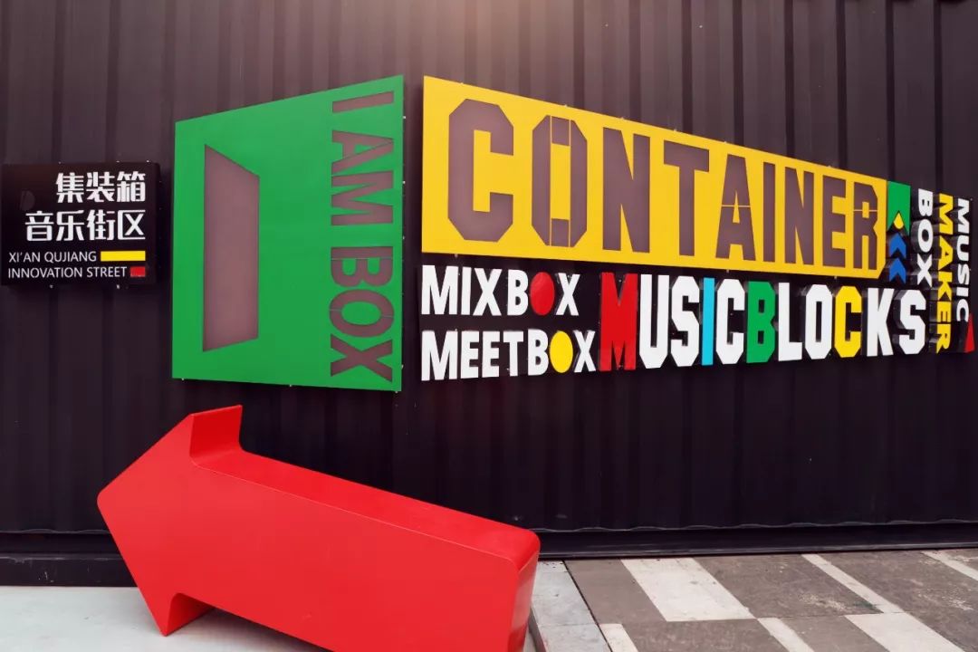 “潮”这看，Mbox集装箱音乐街区2.0招商发布会在即！
