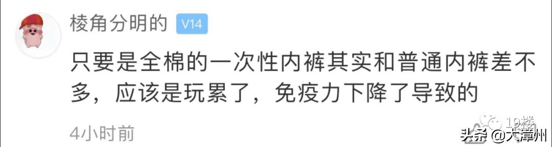 杭州姑娘为图方便，穿了半个月一次性*裤内**