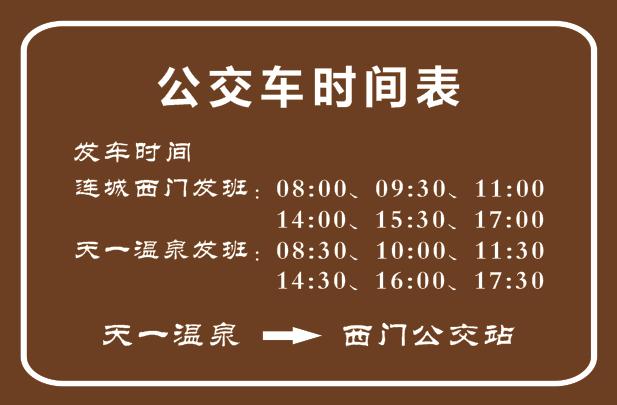 连城温泉天一活动价,连城天一温泉有什么活动