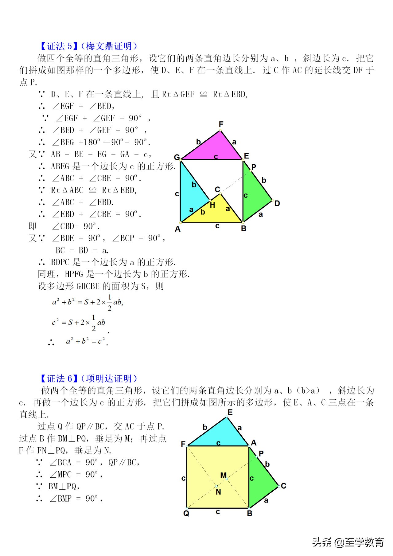 初中数学勾股定理最优秀的教案,八年级下册数学勾股定理证明方法